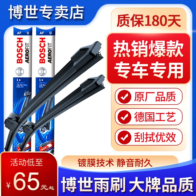 BOSCH雨刮器/汽车雨刷/无骨静音雨刮片 大众速腾 迈腾 探歌 探岳 X 途岳 探影 揽境高性价比高么？