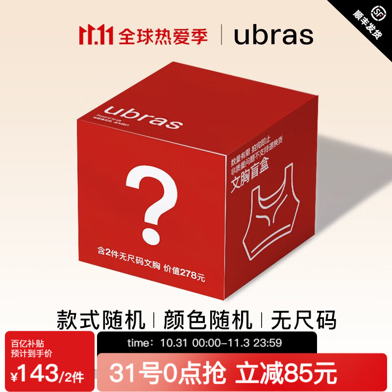 Ubras云朵无尺码背心式文胸,舒适又美观