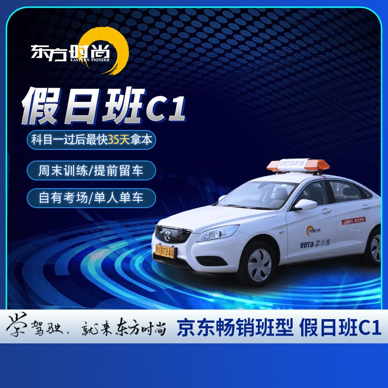 驾驶培训产品历史价格|驾驶培训价格比较