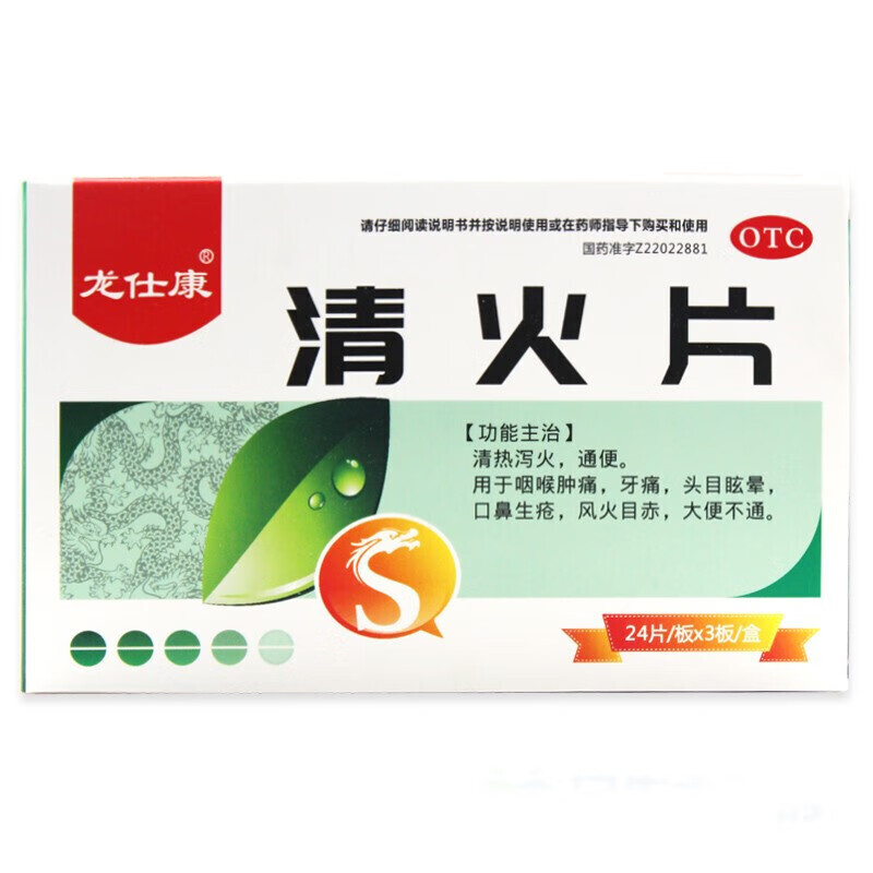 72片清热泻火通便用于咽喉肿痛牙痛头目眩晕口鼻生疮风火目赤大便不通