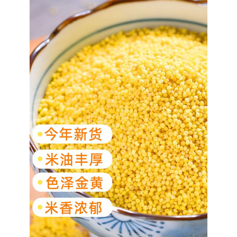 手指尖黄小米  新米小黄米 月子粥农家油脂小米粥糯粟米粗粮小米 新货