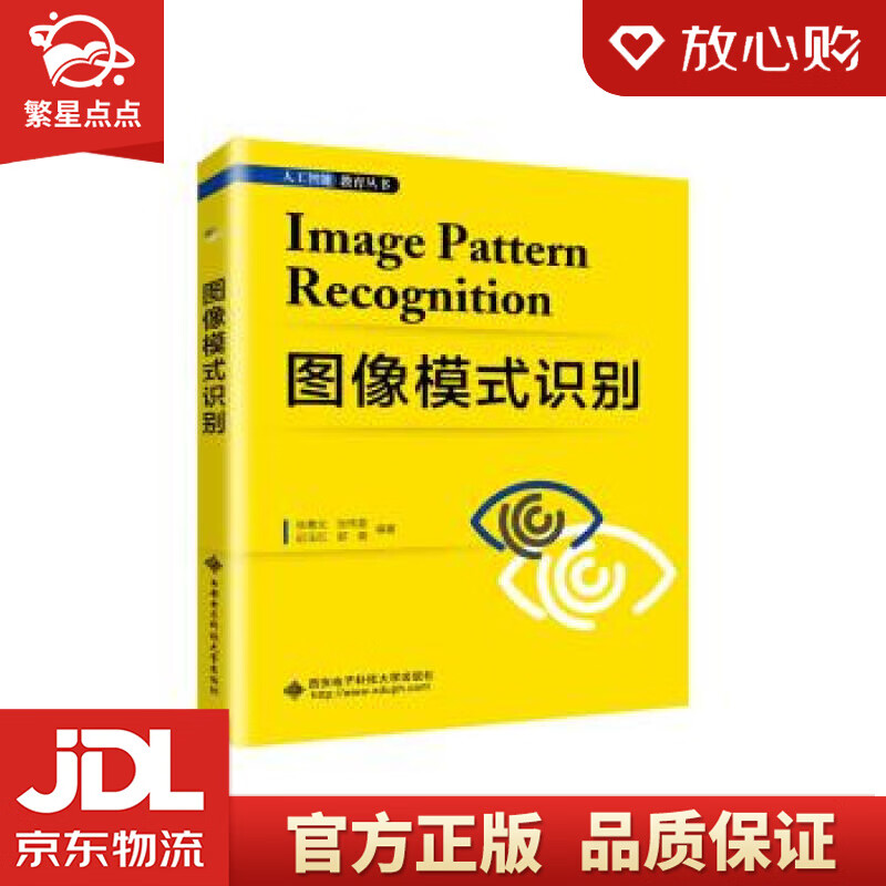图像模式识别 张善文 西安电子科技大学出版社