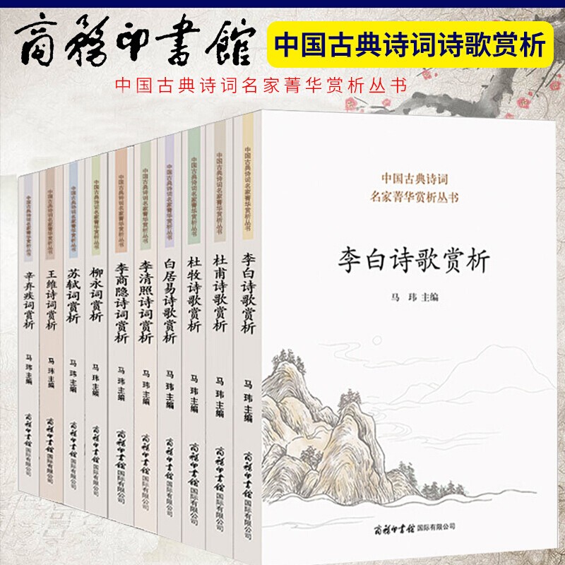 中国诗词大会杜甫杜牧李白李清照李商隐柳永词苏轼王维辛弃疾白居易诗古典诗词歌赋赏析文学历史诗人全10册
