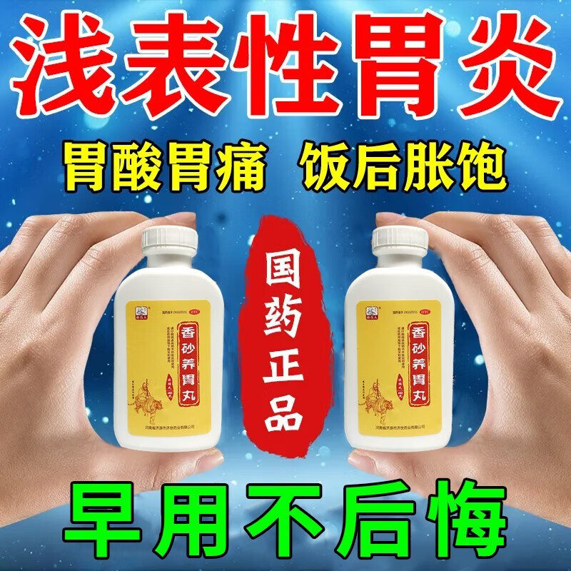 香砂养胃丸 1盒【胃炎胃痛】