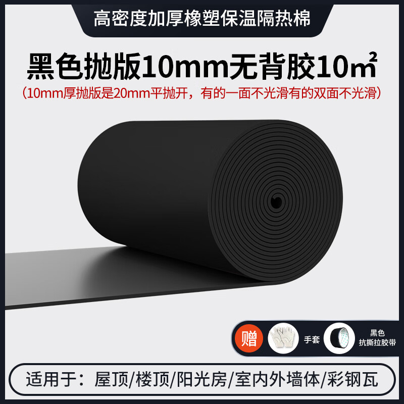 绿蔓(Lm)高密橡塑板隔热板保温板防火防晒屋顶楼顶阳光房保温棉隔热棉自粘 黑色抛版10mm无背胶10㎡