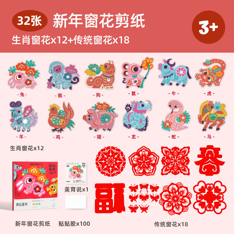 美樂(lè )童年剪紙窗花新年兒童手工diy材料包折紙幼兒園春節玩具 福運兔紙-新年窗花剪紙套裝