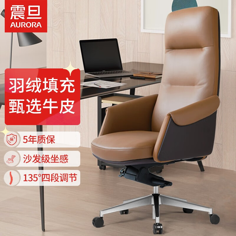 震旦（AURORA）CECD 商务简约 舒适可躺 真皮座椅 书房家用 办公电脑椅子 CECDZ棕色 铝合金脚