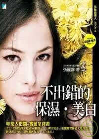 预售 张丽卿 化妆品达人LEON3 不出错的保湿．美白 宝瓶文化 台版原版 港台图书