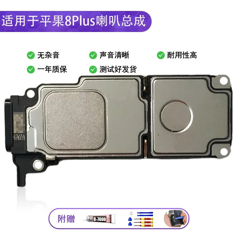 浩捷玛浩捷玛苹果8plus喇叭总成 iphone8p扬声器外放振铃响铃模块听筒