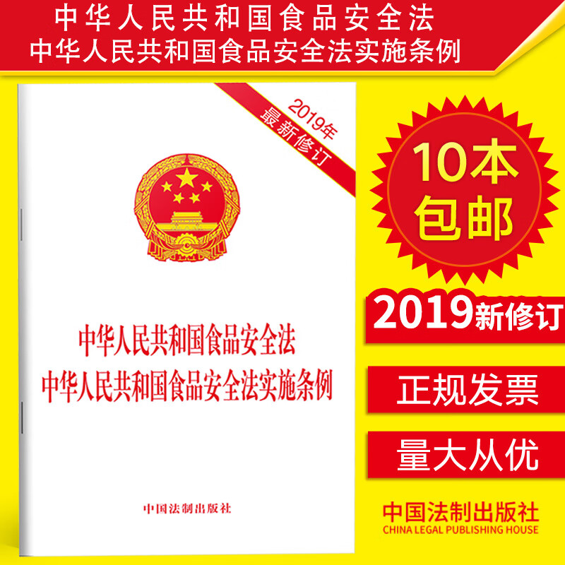 2019年10月新修订中华人民共和国食品