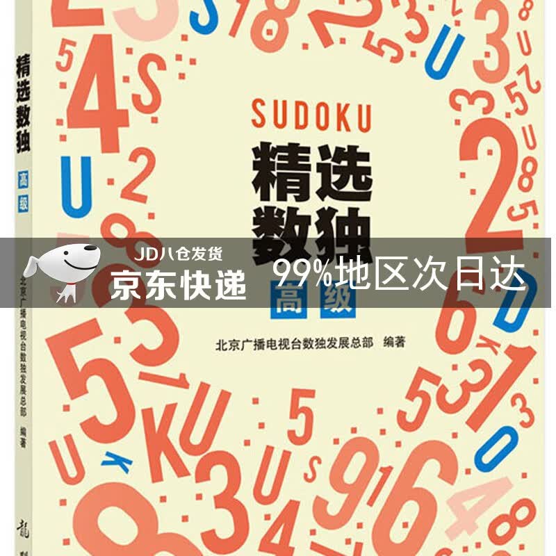精选数独：高级
