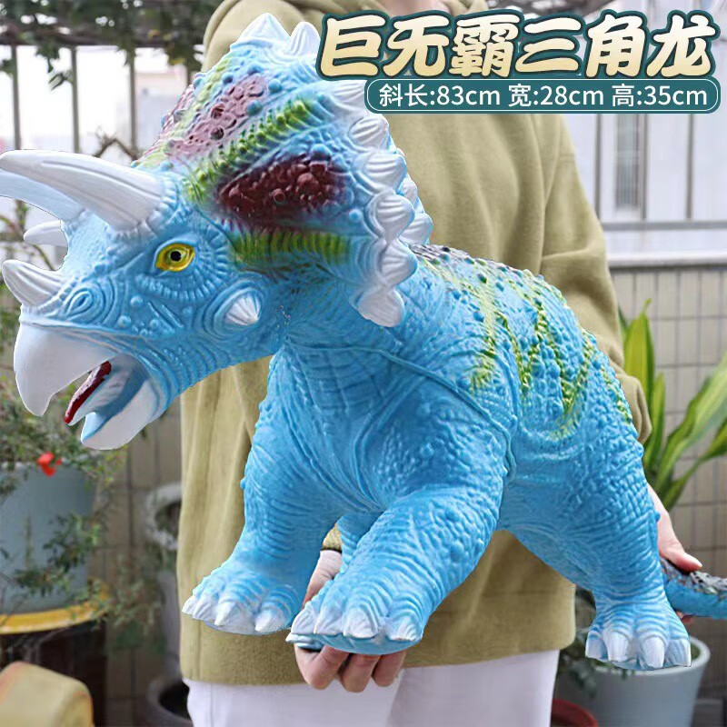 恐龙玩具超大号巨大蓝色三角龙软胶发声仿真动物模型男孩4-6岁 特大号