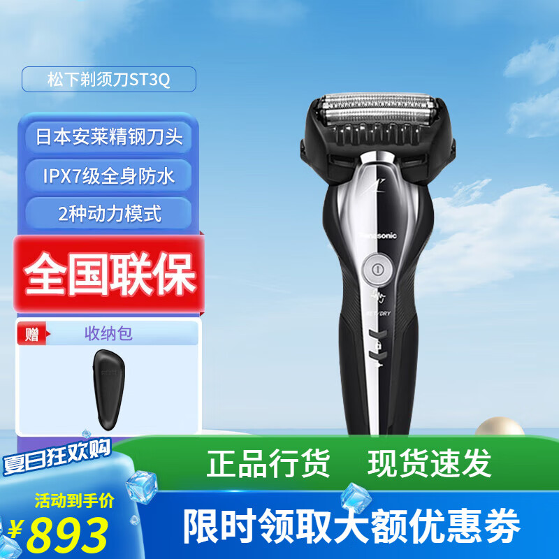 松下电动剃须刀esst3q往复式刮胡刀三刀头原装进口机身经典5系男士 st