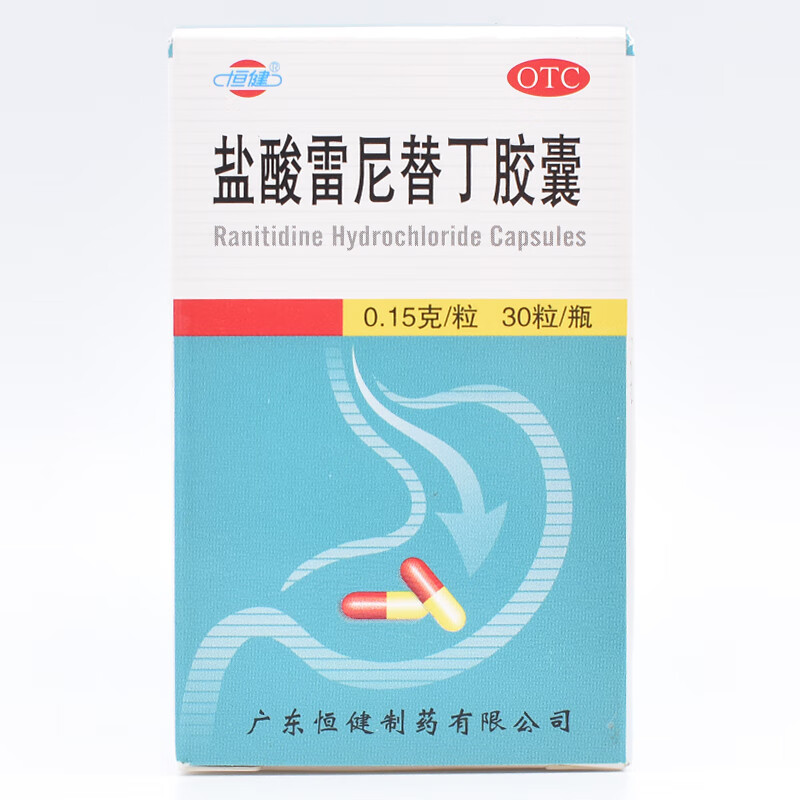效期至2025-02-06】恒健 盐酸雷尼替丁胶囊 0.15g*30s 1