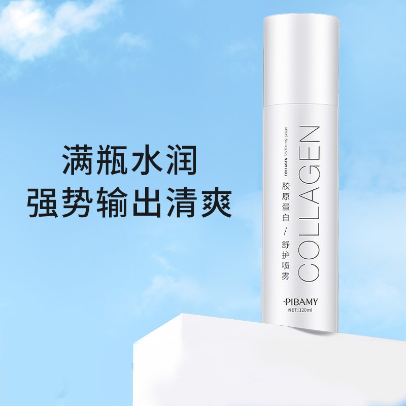 比芭美(pibamy)类人胶原蛋白舒缓喷雾 敏感肌补水保湿柔肤修护爽肤水