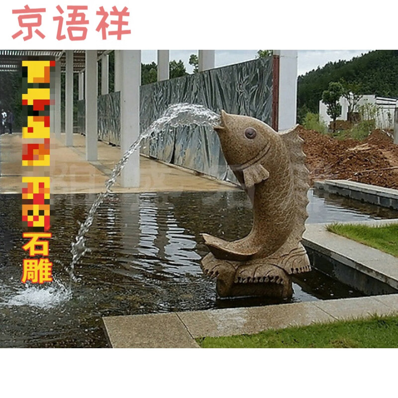 京语祥 锈石喷水鲤鱼建筑吐水鲤鱼石雕景观喷泉装置过年送礼 高50cm
