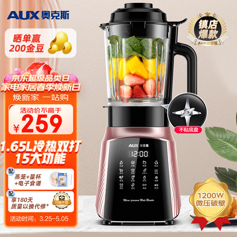 奥克斯（AUX）破壁机家用豆浆机降噪多功能榨汁机全自动加热破壁料理机蒸煮辅食机预约早餐机9289A玫瑰金