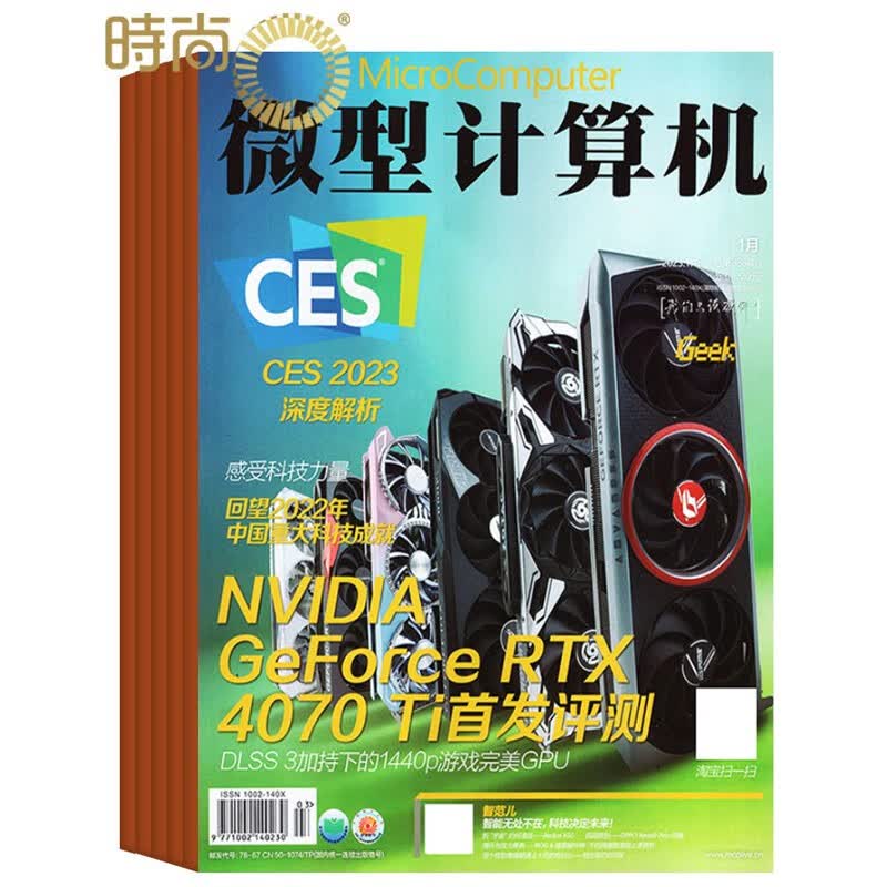 微型计算机 科技数码期刊2023年10月起订全年杂志订阅新刊预订1年共24期
