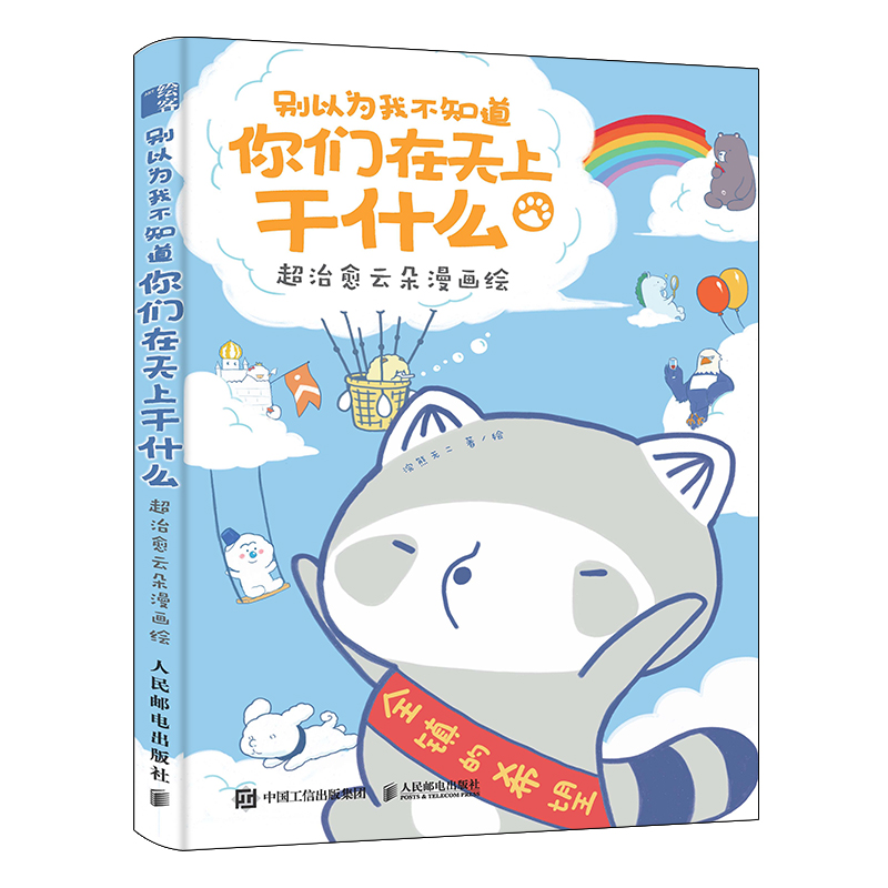 别以为我不知道你们在天上干什么 超治愈云朵画绘
