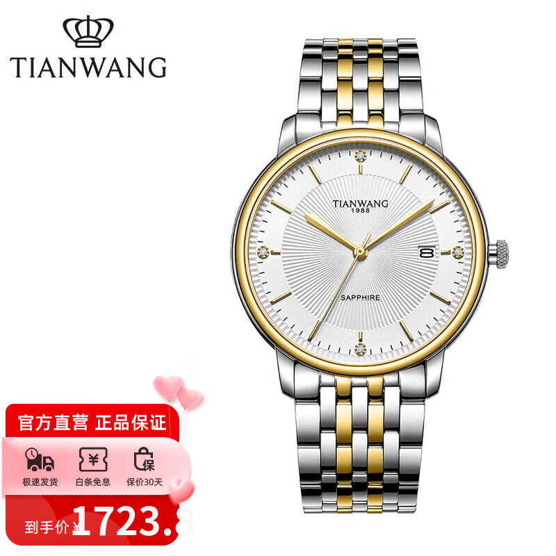 天王表(tian wang)手表 男 时尚钢带石英表 白盘金圈钢带31161