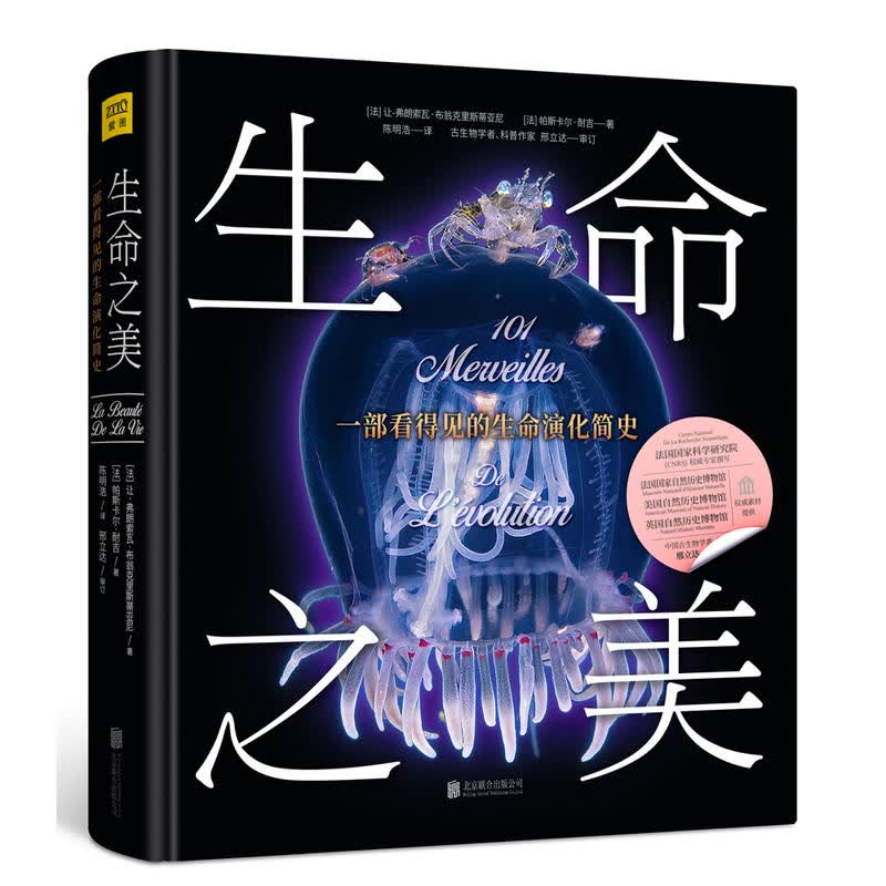 生命之美：一部看得见的生命演化简史  紫图出品