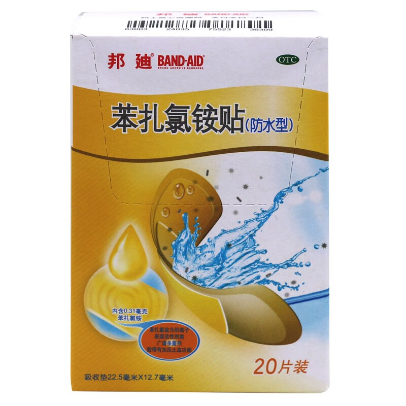 邦迪 苯扎氯铵贴防水型20片/盒 用于小创伤擦伤