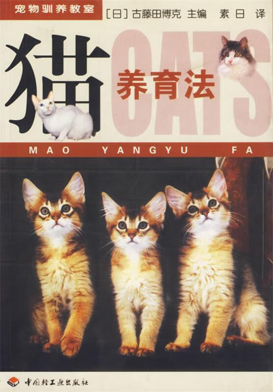猫养育法【好书,下单速发】