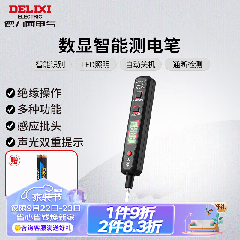 德力西电气测电笔感应式电工多功能数显电笔带照明 12-300V