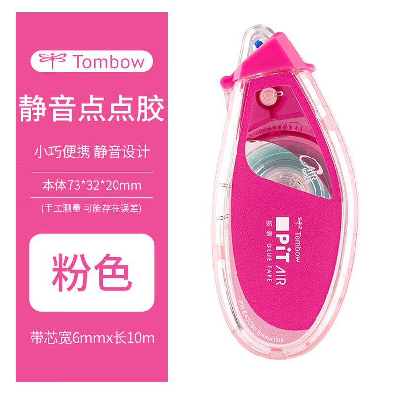 日本tombow蜻蜓迷你点点胶学生用胶带修正带式点状静音手账少女diy