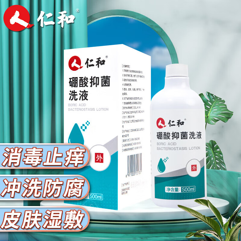 仁和 硼酸抑菌洗液 500ml/瓶 皮肤粘膜抑菌消毒 男士女士日常冲洗湿敷