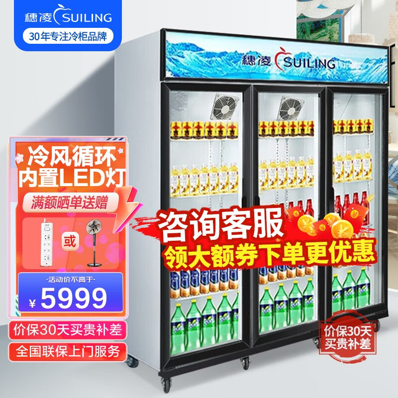 穗凌(SUILING)展示柜冷藏柜 冰柜商用立式保鲜柜 超市饮料啤酒冰箱 大容量 三门【冷风循环】LG4-1000M3F-A高性价比高么？