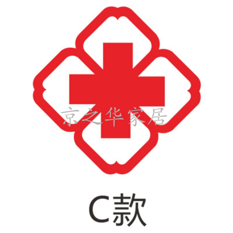 定制红十字贴纸医药房标志标识医院诊所急救护车贴玻璃门装饰墙贴 c款