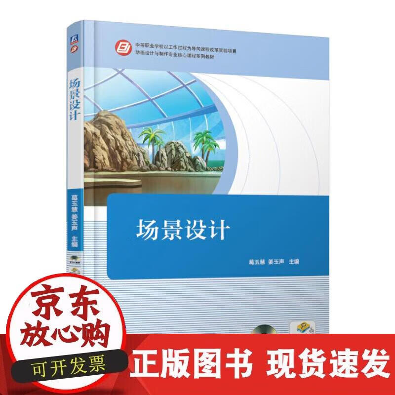 【正版现货】场景设计