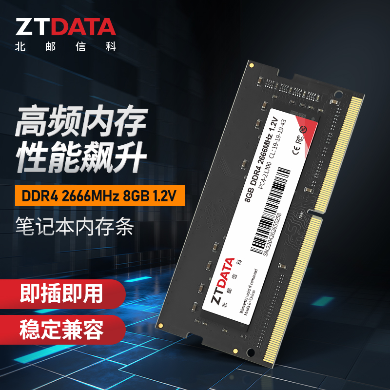 北邮信科 内存条8G16G笔记本一体机DDR42666MHz3200MHz稳定兼容低电压 笔记本内存条D4 2666频 1.2V 4GB