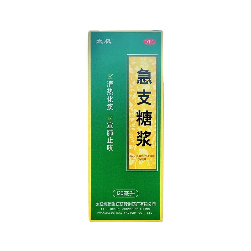 太极 急支糖浆 120ml*1瓶/盒 太极集团 清热化痰 宣肺止咳 急性支气管