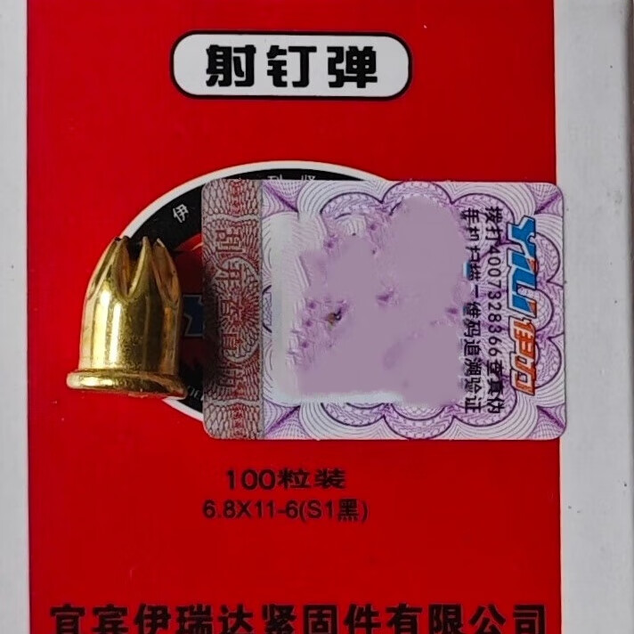 8南山伊利颗可叫博杰377射钉枪007射钉器通用耗材s1s3s6 伊力s1黑(6.
