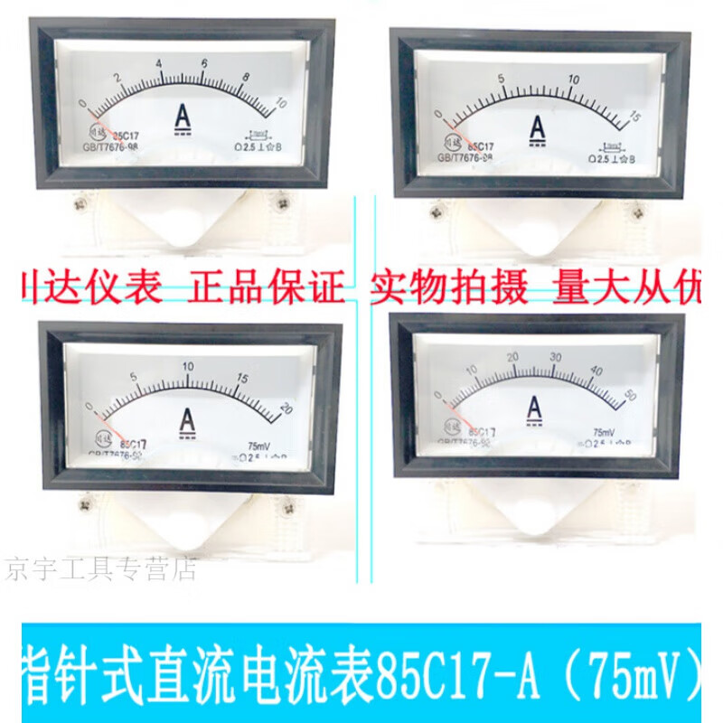 宏圣昌川达仪表85c17型指针式直流电流表1a 2a 3a 5a 10a 15a 20a 50a