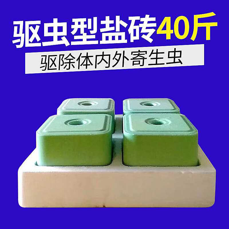 OIMG牛羊舔磚鹽磚羊用驅(qū)蟲添磚牛用鹽塊專用鹽營養(yǎng)獸用微量元素飼料 驅(qū)蟲鹽磚(4塊裝)