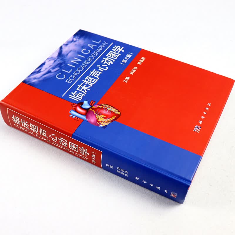 临床超声心动图学 第三版 刘延玲,熊鉴然 医学书籍