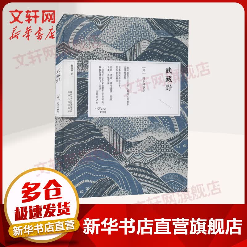 武藏野 图书