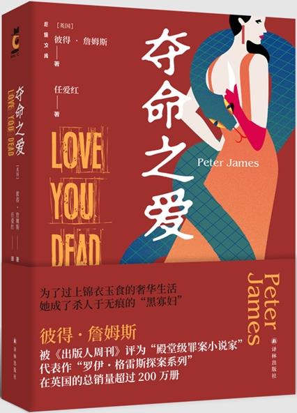 后窗文库 夺命之爱