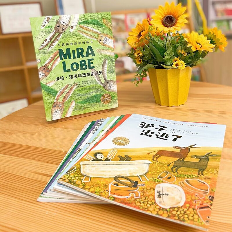 【全11册平装】米拉洛贝精选童话系列 学前阅读经典图画书 海豚绘本花园3-6岁宝宝品格养成绘本儿童故事书亲子阅读幼儿睡前读物 米拉洛贝精选童话系列(全11册)