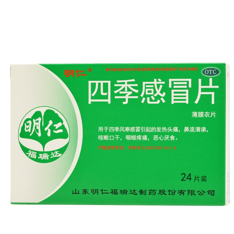[明仁] 四季感冒片 0.