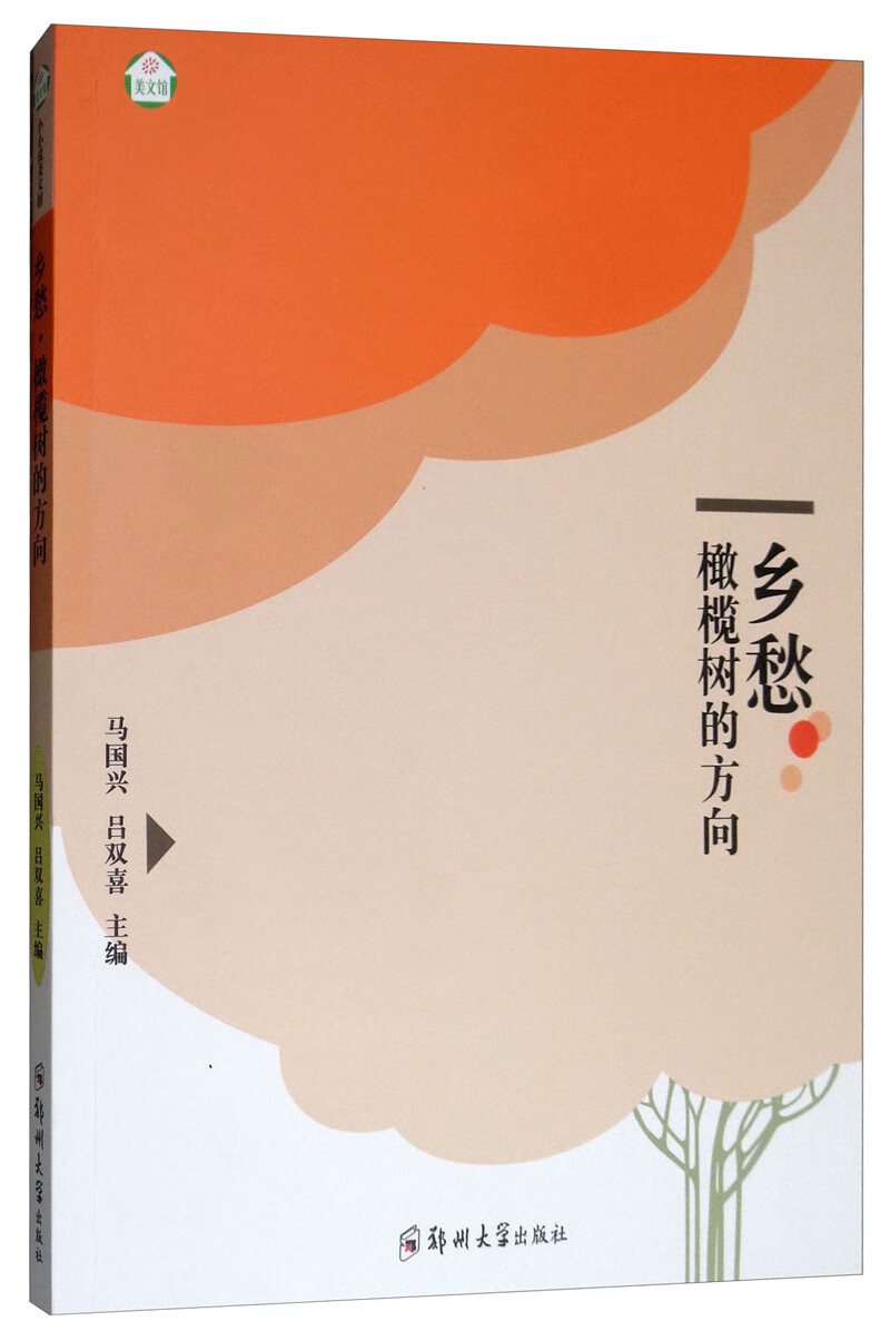 乡愁·橄榄树的方向