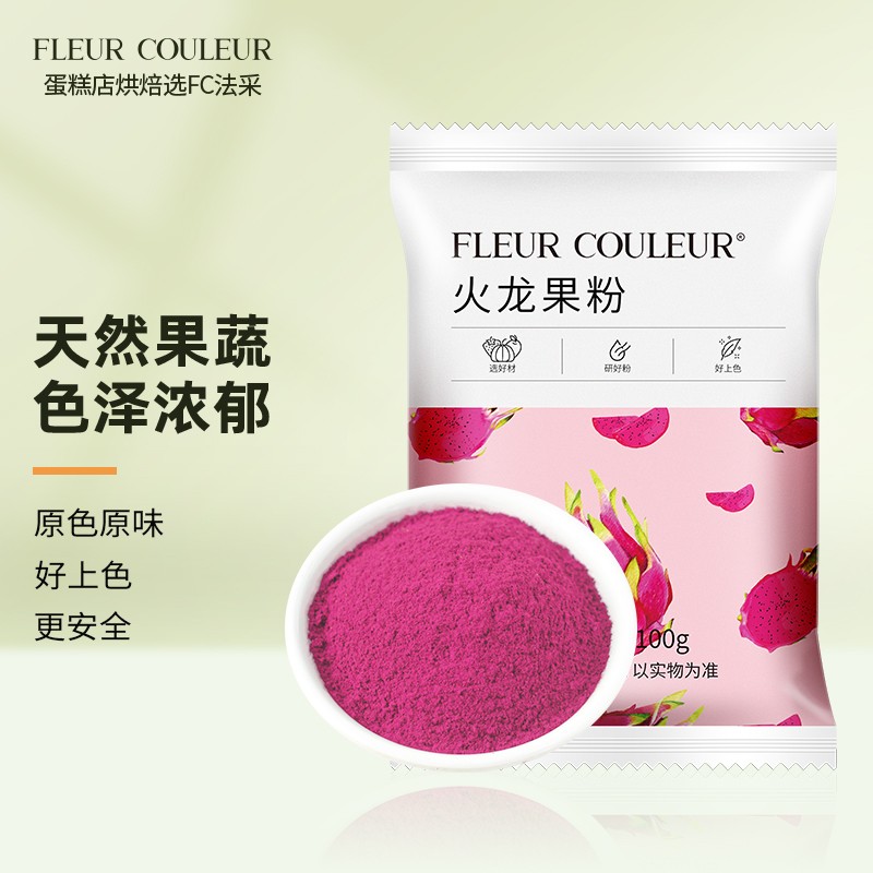 天然果蔬粉食用色素紫薯粉烘焙调色红曲米粉蒸馒头草莓粉五彩 火龙果