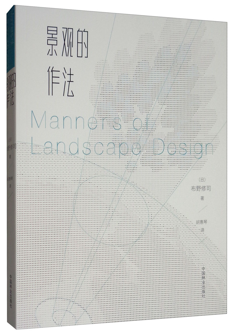 建筑图书景观的作法 景观的作法