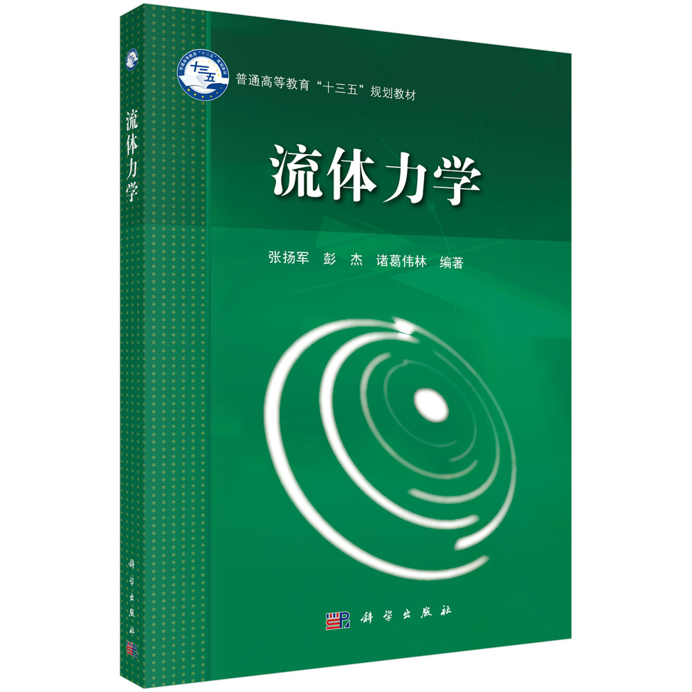 [正版图书]流体力学