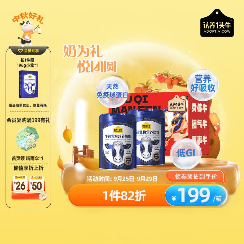 认养一头牛中老年奶粉800g*2罐礼盒 成人 珍贵牛初乳粉 0蔗糖 低GI 中秋送礼怎么样,好用不?