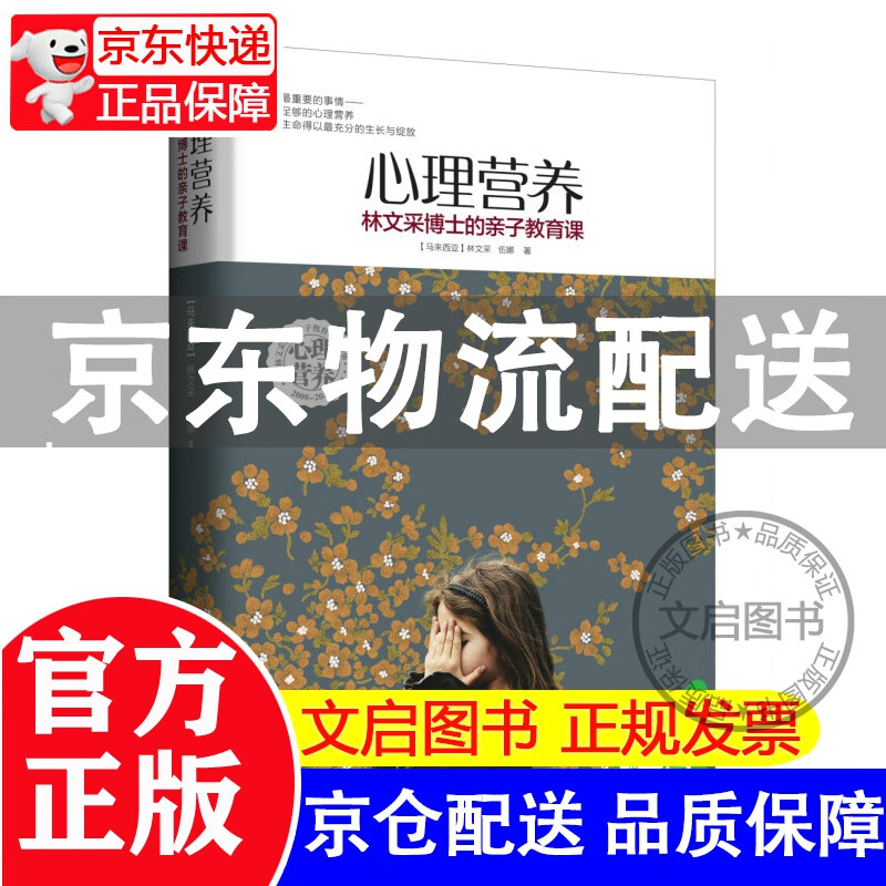 [正版图书]心理营养:林文采博士的亲子教育课