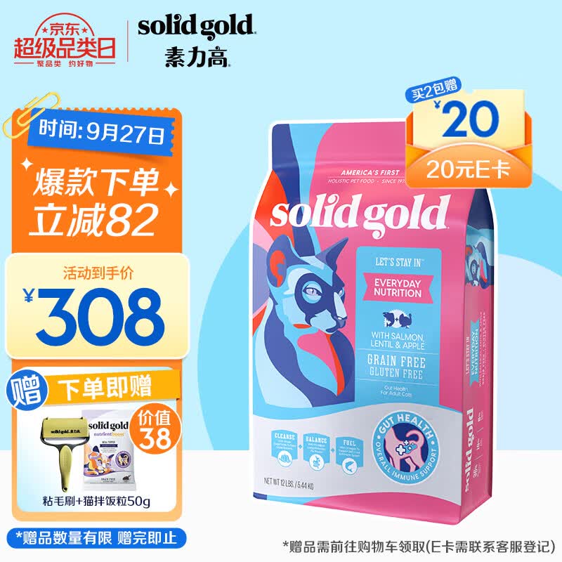 素力高（SolidGold）进口鲜肉美毛 含Omega 猫粮 经典版金素鸡升级装 12磅/5.44kg高性价比高么？
